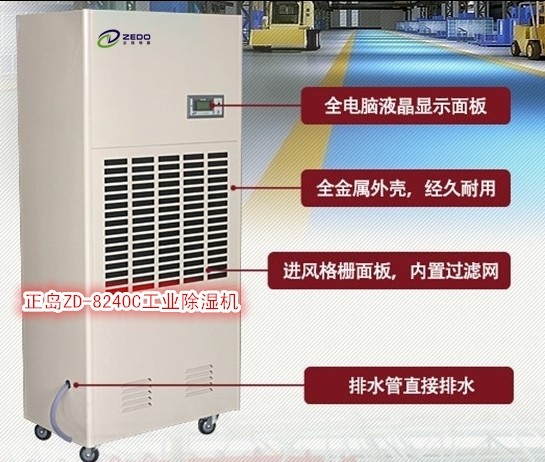 玻璃合片室除濕機
