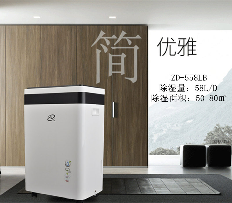 家用除濕機