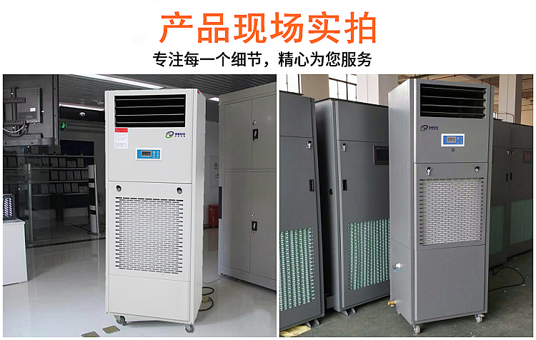 醫藥庫房恒濕機