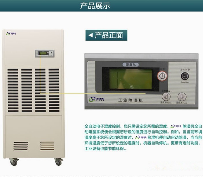 無塵車間除濕機