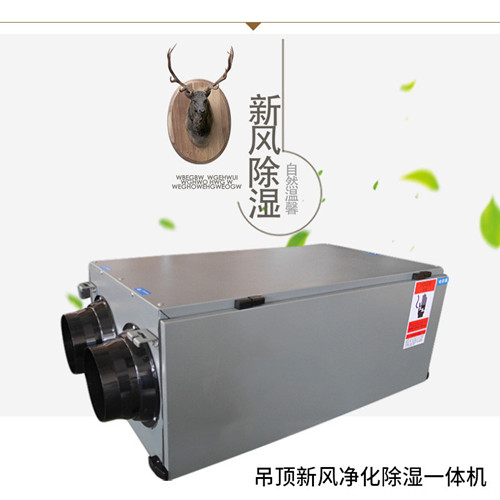 除濕新風機