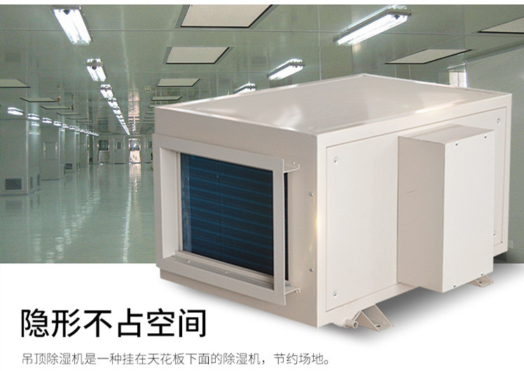 包裝車間除濕機