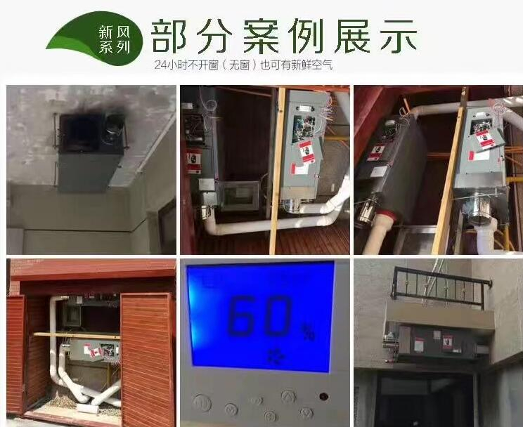新風除濕機