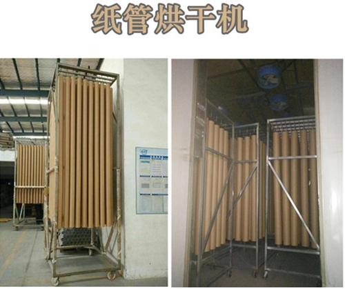 紙管烘干機