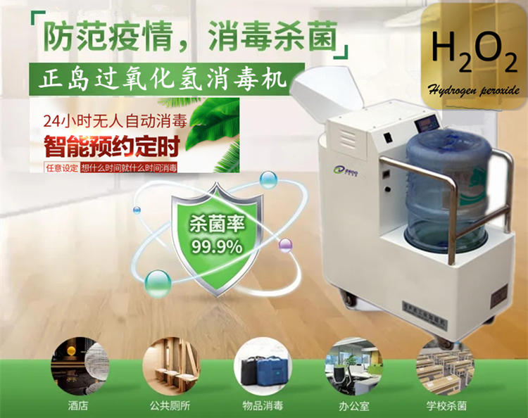 過氧化氫滅菌器