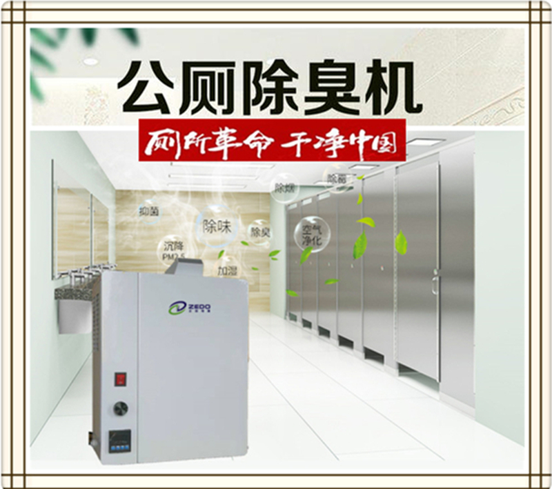 公廁除臭機