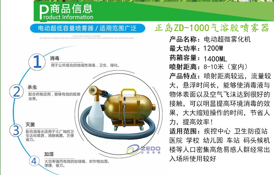 養殖場電動消毒機