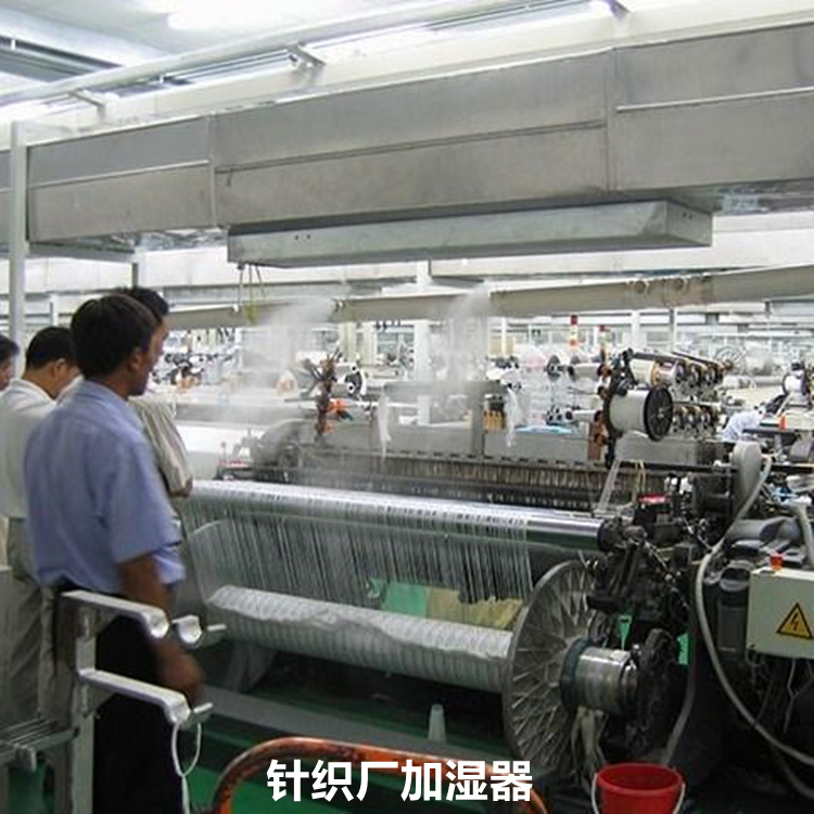 織布車間加濕器