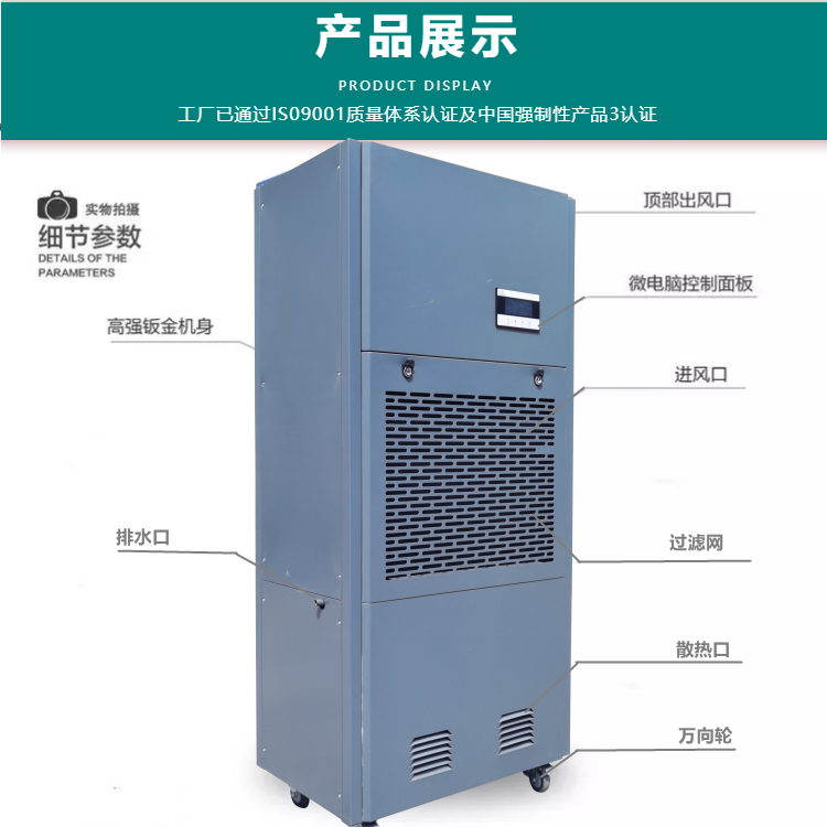移動式工業除濕機