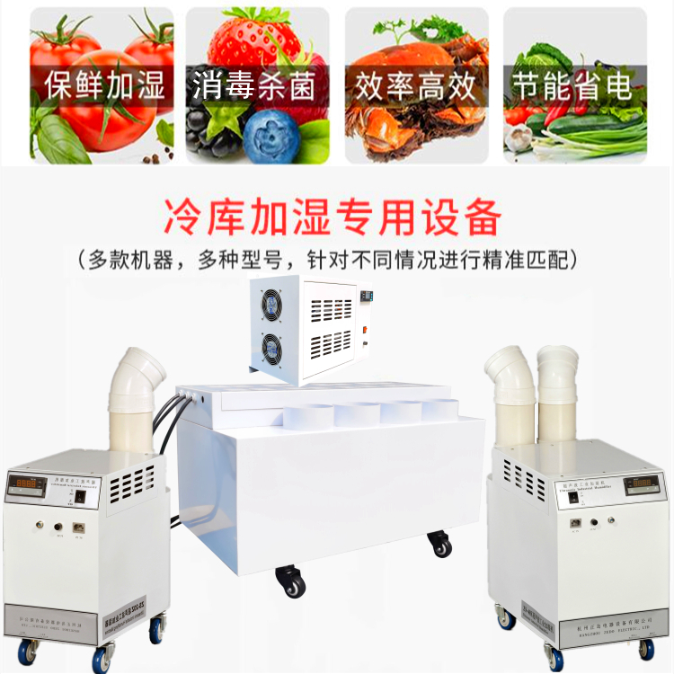 冷庫加濕器
