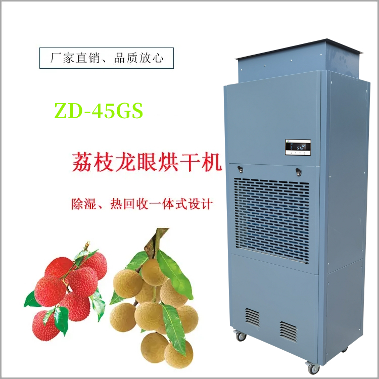 荔枝烘干機