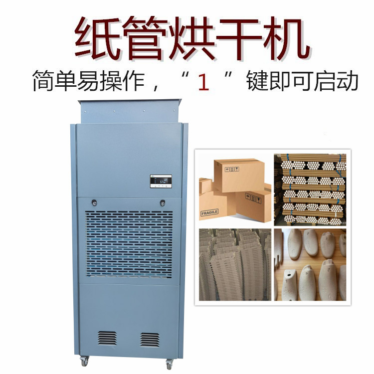 紙管烘干機 紙管烘干機