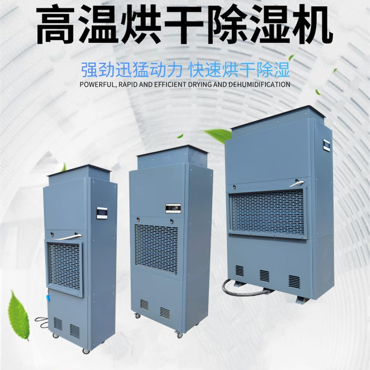 烘干除濕機 烘干除濕機