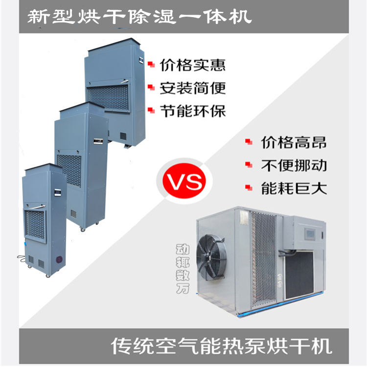 烘干除濕機 烘干除濕機
