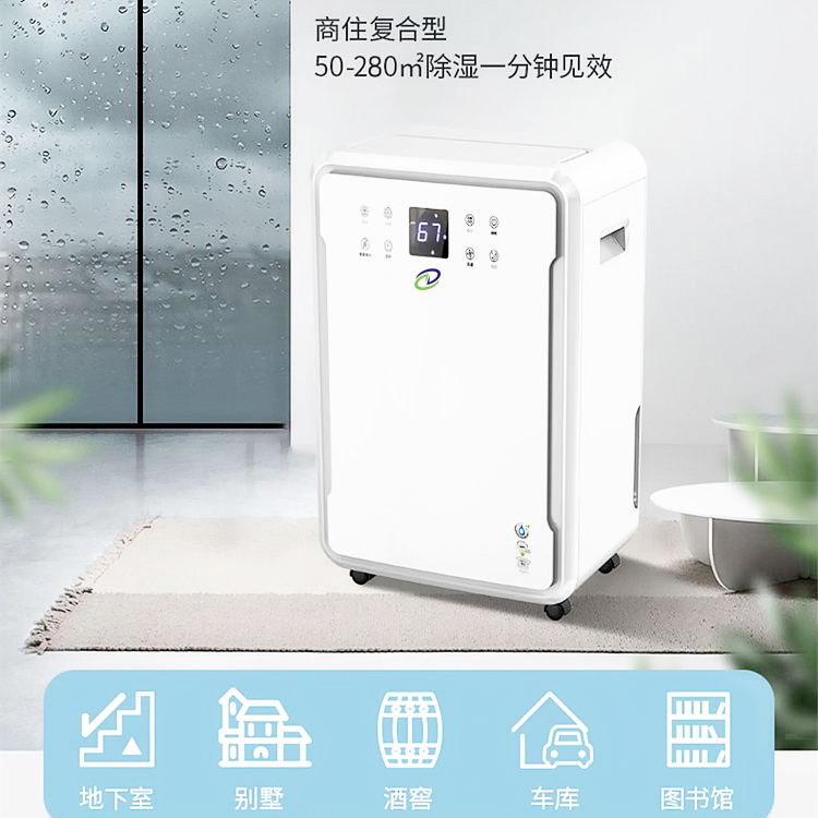 家用智能除濕機(jī)