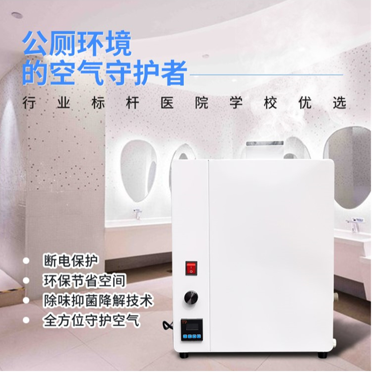 公廁除臭機