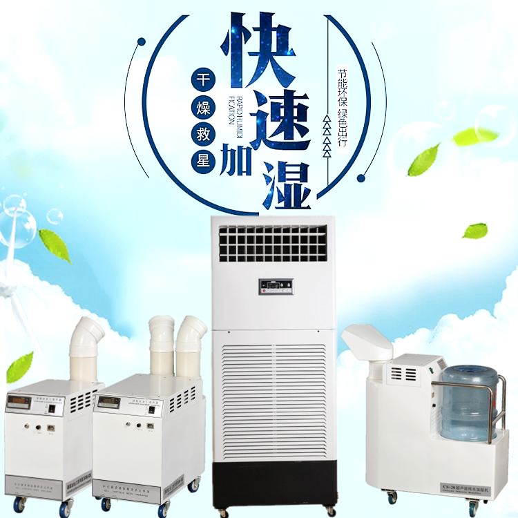 電子廠車間加濕器