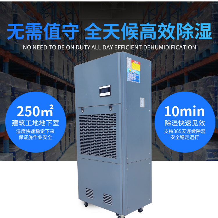 工業除濕機