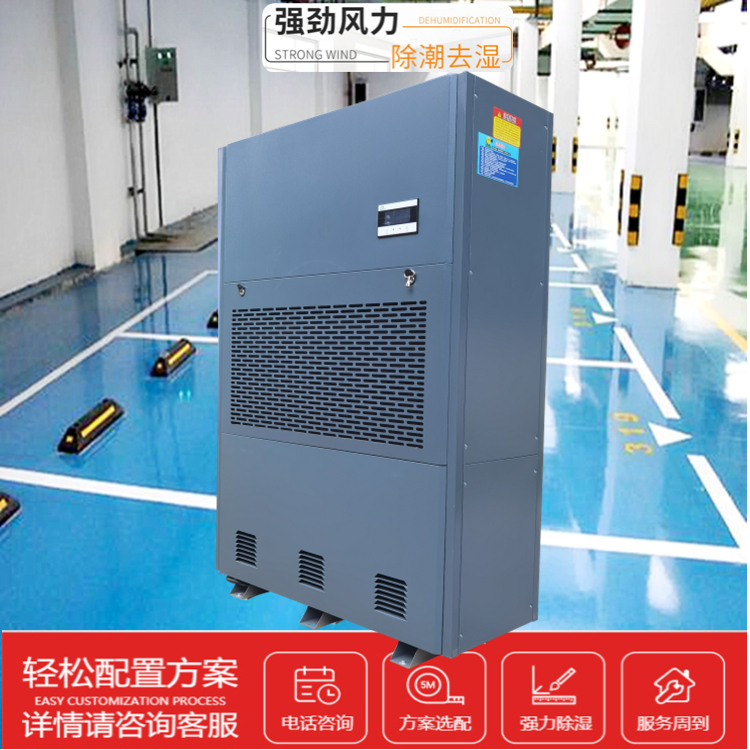 大型地下車庫除濕機