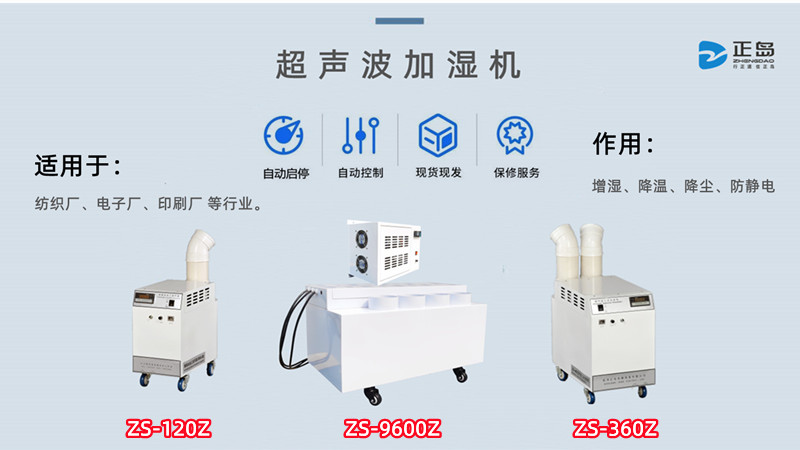 工業加濕器