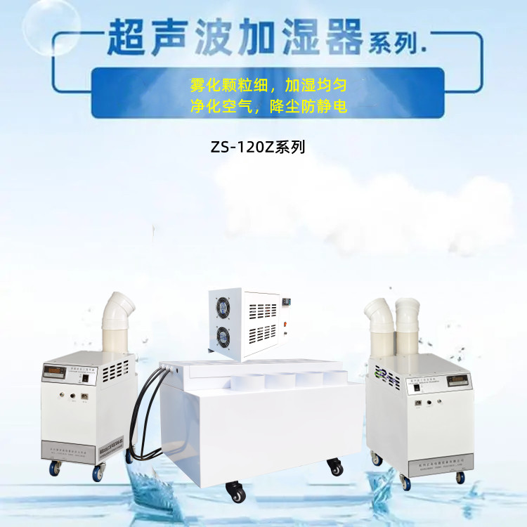超聲波工業(yè)加濕器