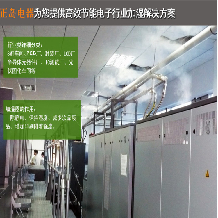電子廠干霧加濕器